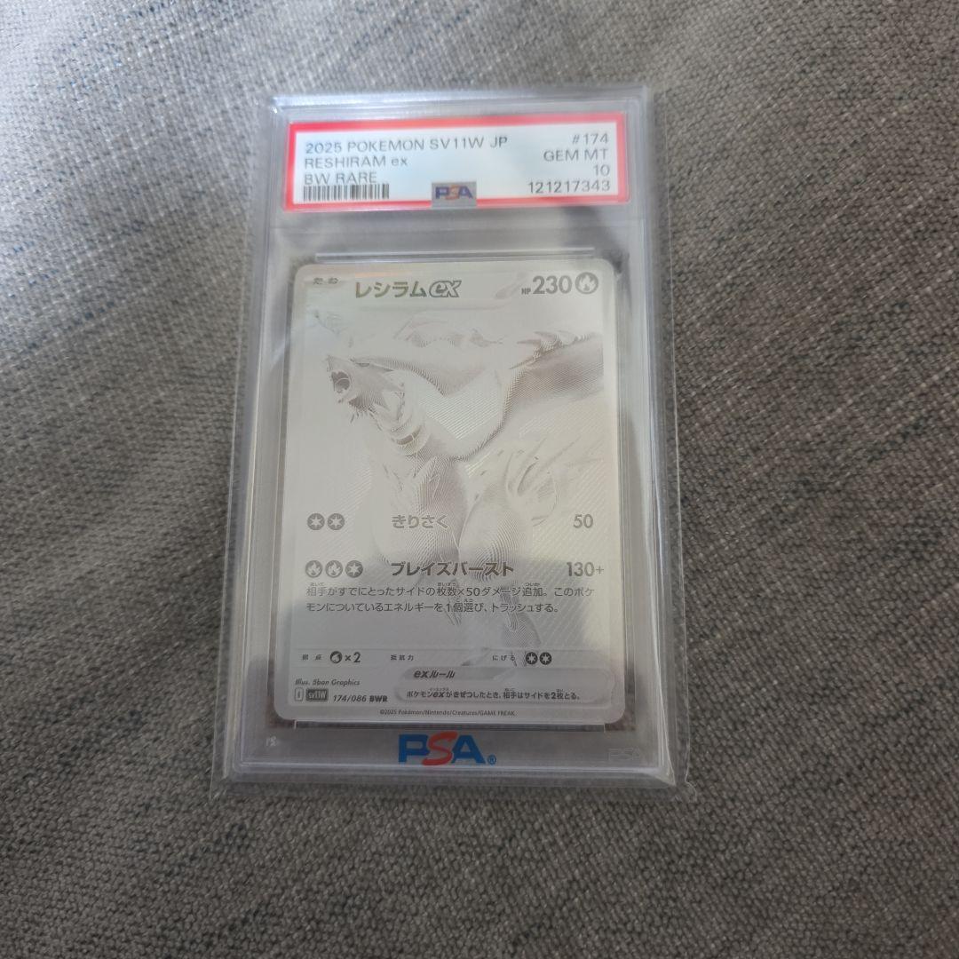 ポケモンカード レシラムex bwr PSA10 174/086 フレアホワイト
