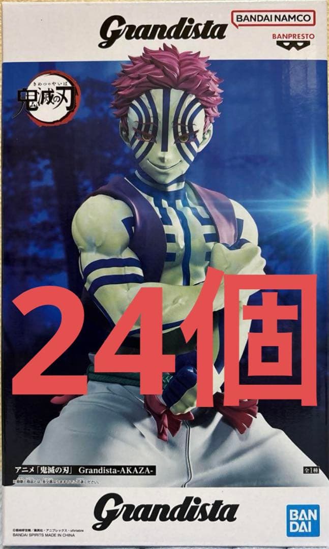 Grandista 鬼滅の刃 フィギュア 猗窩座 24個
