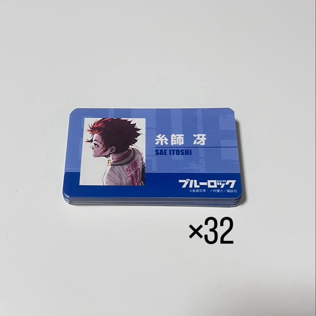 ブルーロック 名刺カード 糸師冴