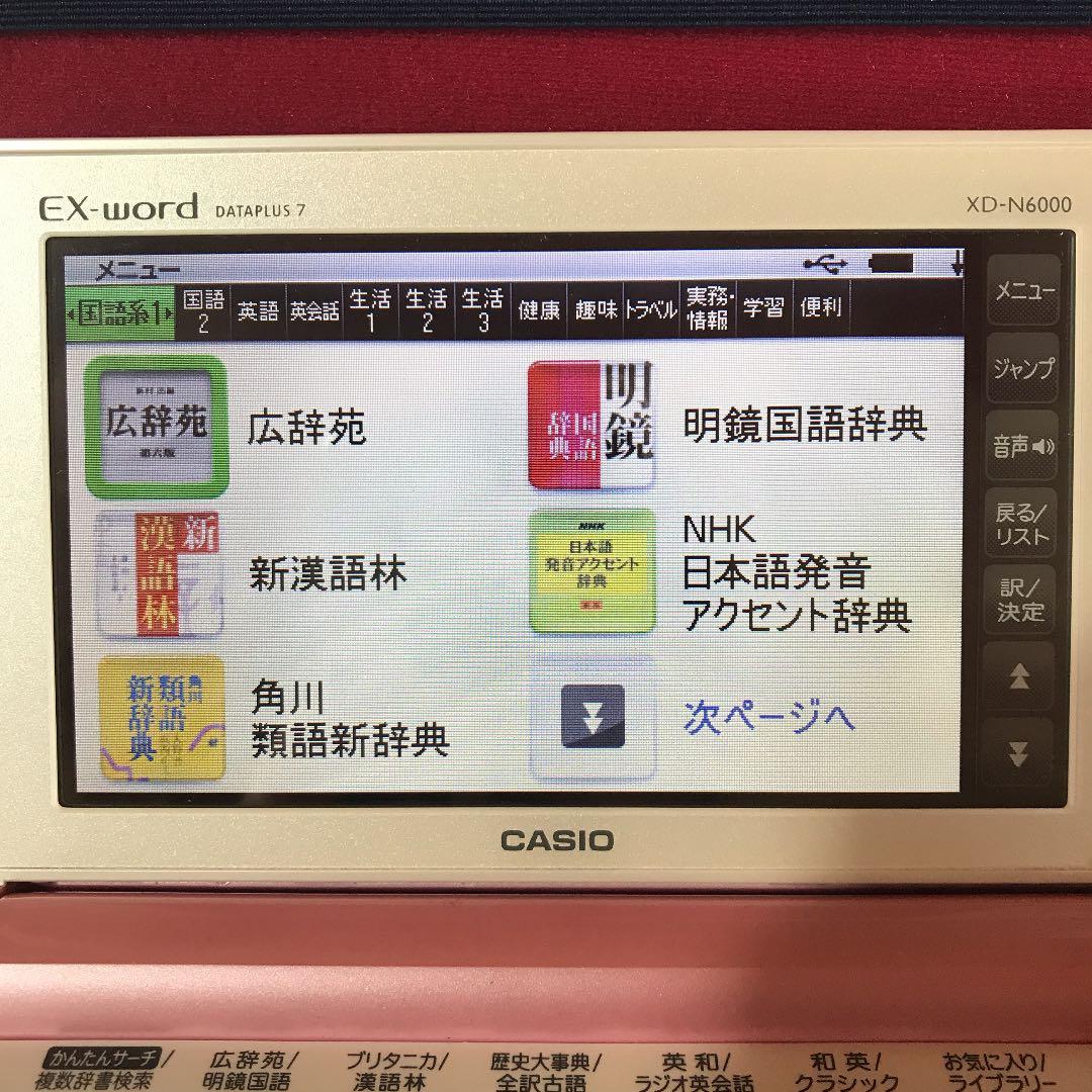 カシオ　電子辞書　XD-6000N ピンク