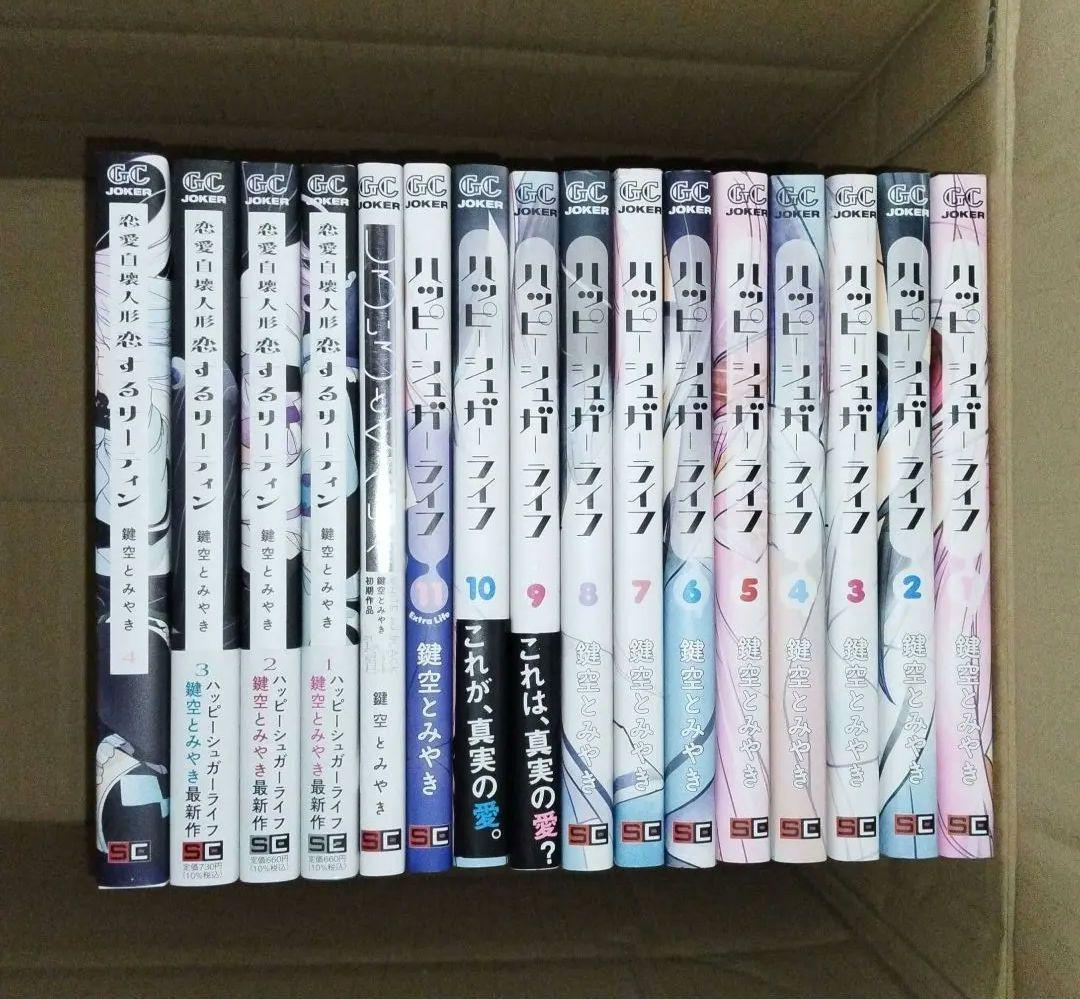 ハッピーシュガーライフ　全巻　恋愛自壊人形恋するサーティン　しろいろとくろいろ