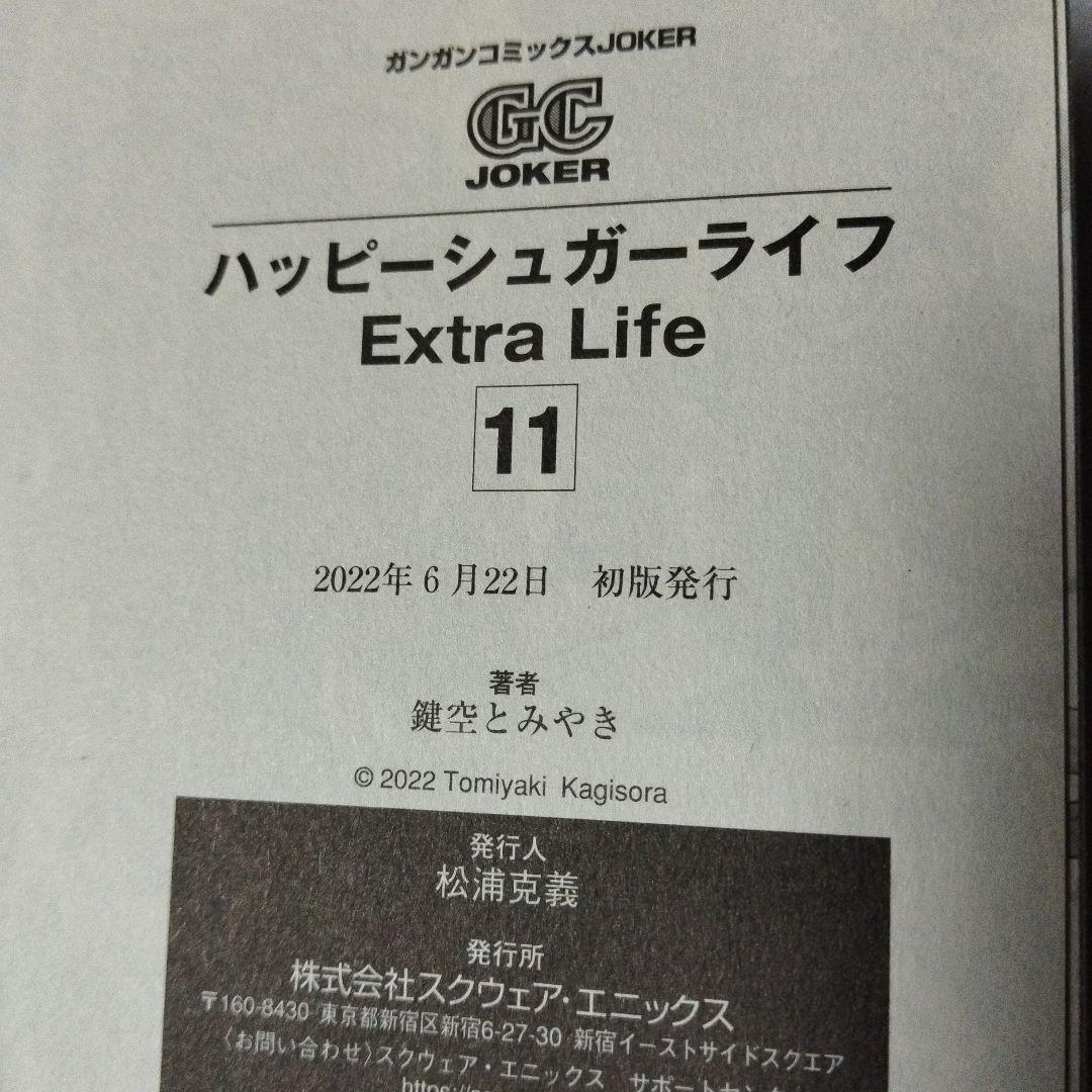 ハッピーシュガーライフ　全巻　恋愛自壊人形恋するサーティン　しろいろとくろいろ