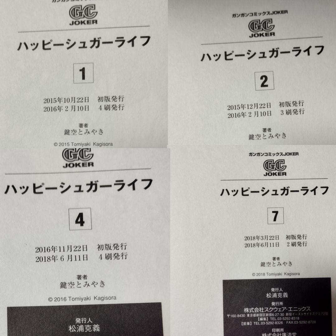 ハッピーシュガーライフ　全巻　恋愛自壊人形恋するサーティン　しろいろとくろいろ