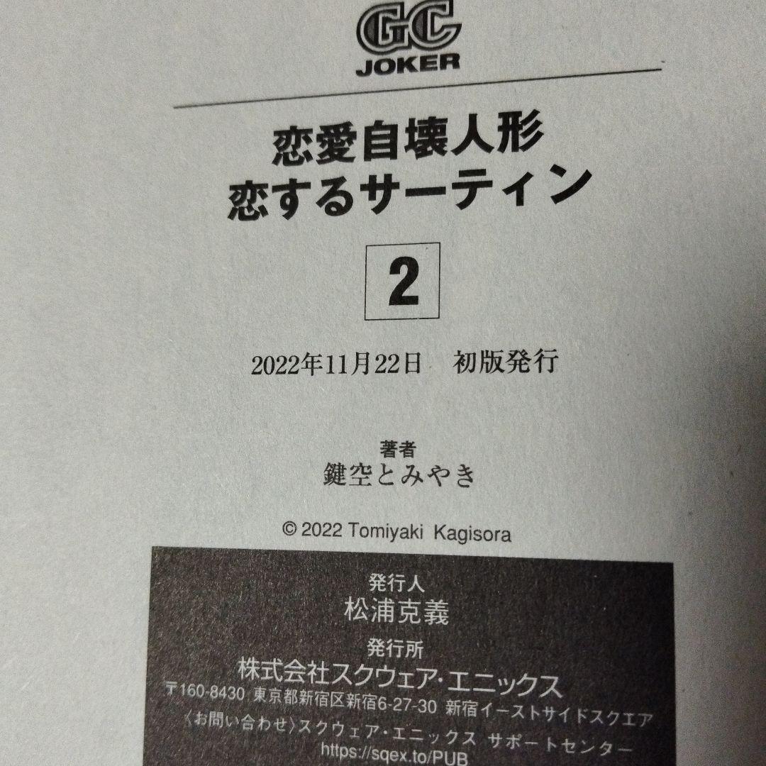 ハッピーシュガーライフ　全巻　恋愛自壊人形恋するサーティン　しろいろとくろいろ