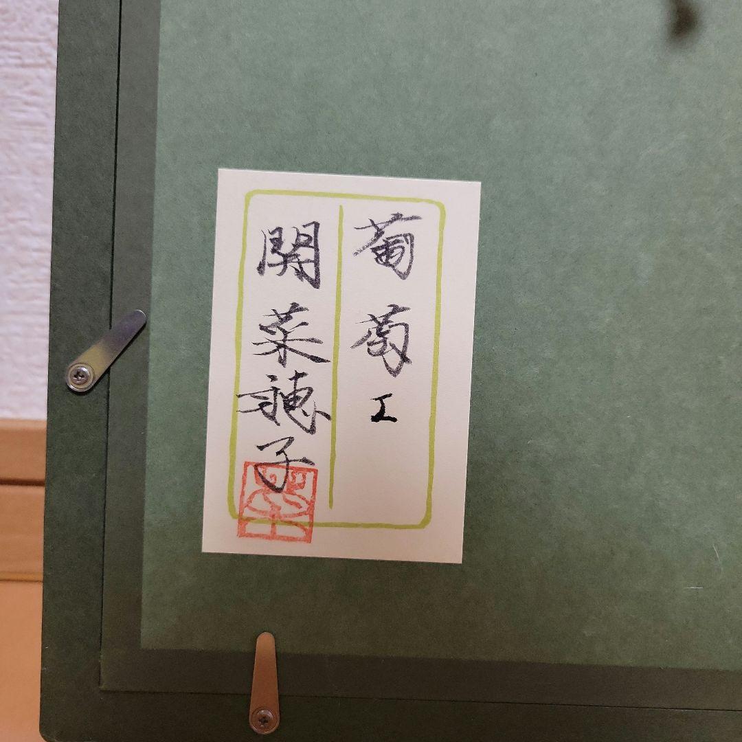 日本画　葡萄Ⅰ　葡萄Ⅱ