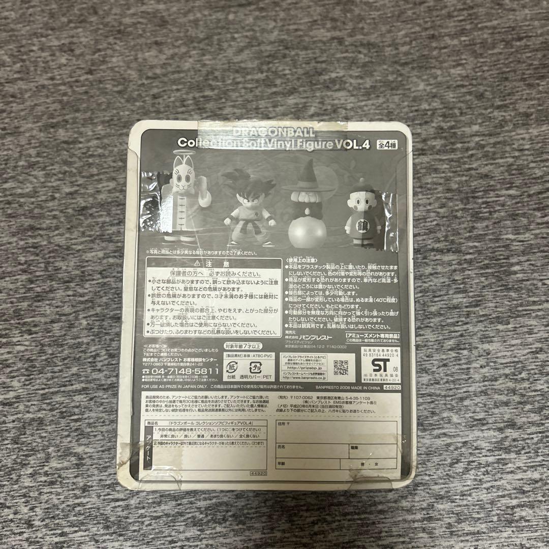 ドラゴンボール 亀仙人 孫悟空 フィギュアセット