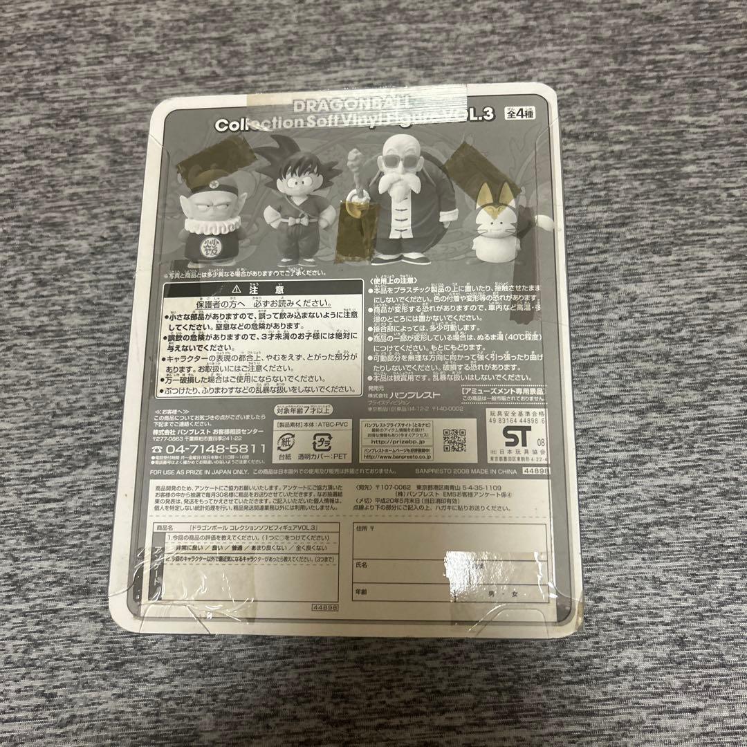 ドラゴンボール 亀仙人 孫悟空 フィギュアセット