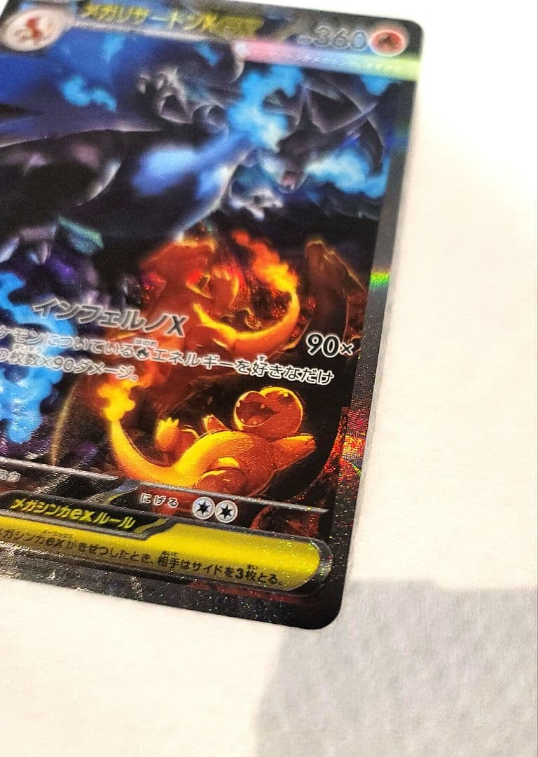 メガリザードンX EX SAR 360 HP ポケモンカード