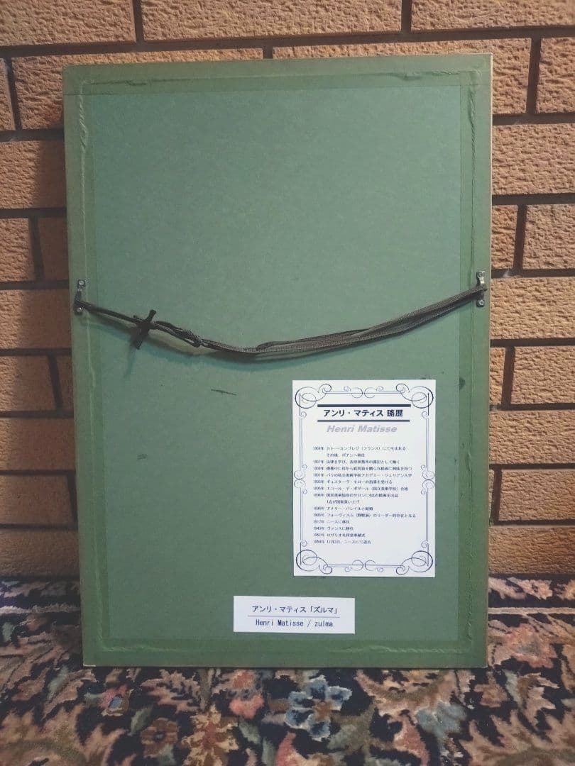 【巨匠版画作品！希少！】マティス／ズルマ《リトグラフ》