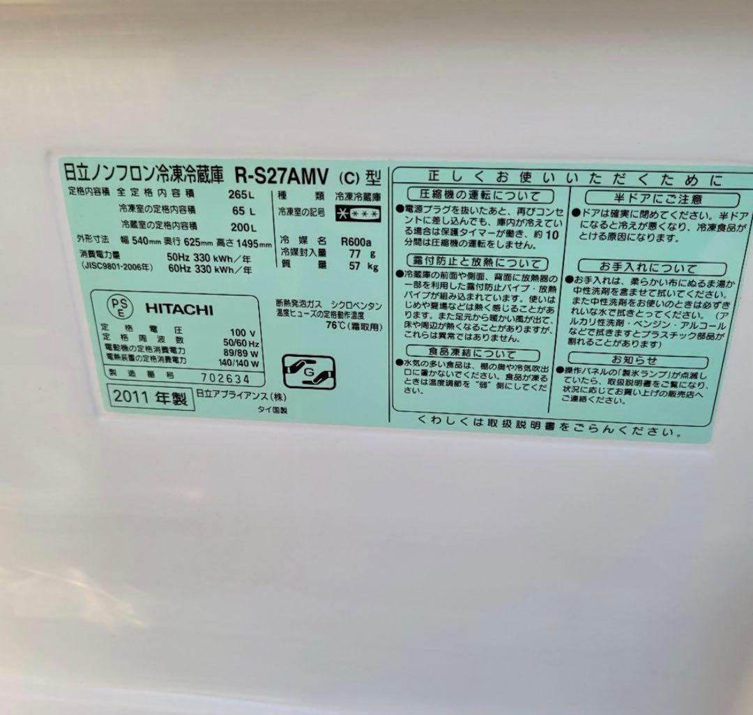 1/14発送　人気レトロデザイン 日立 3ドア 冷凍冷蔵庫 265L