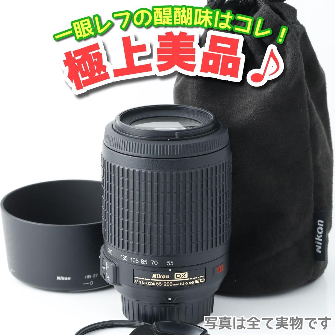 3137 ★AF-S 55-200★NIKONニコン★望遠ズームレンズ