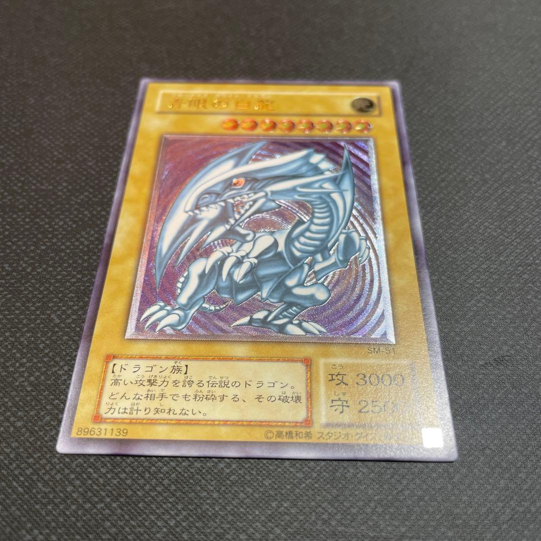 青眼の白龍 SM-51 レリーフ