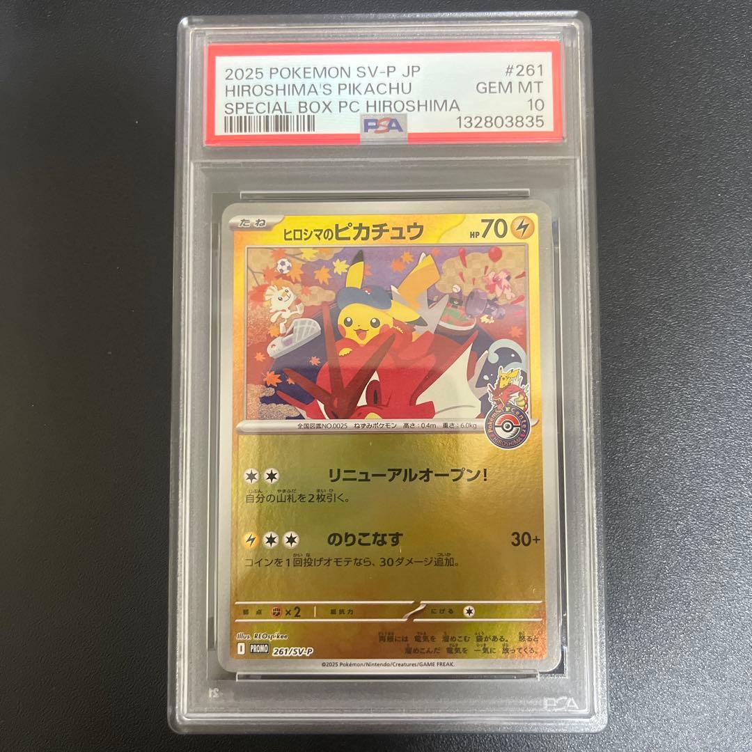 PSA10 ヒロシマのピカチュウ Hiroshima Pikachu +オマケ