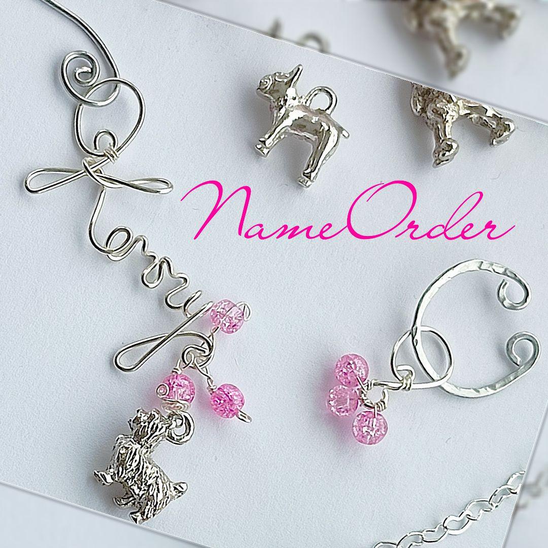 純銀シルバー　AAA ネームオーダーピアス or イヤ−カフ ネックレス セット