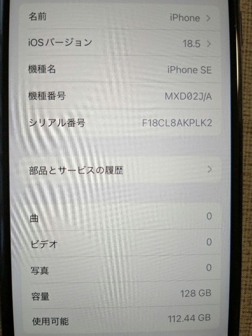 iPhone SE第2世代(SE2)ブラック　128GB　少々画面割れあり