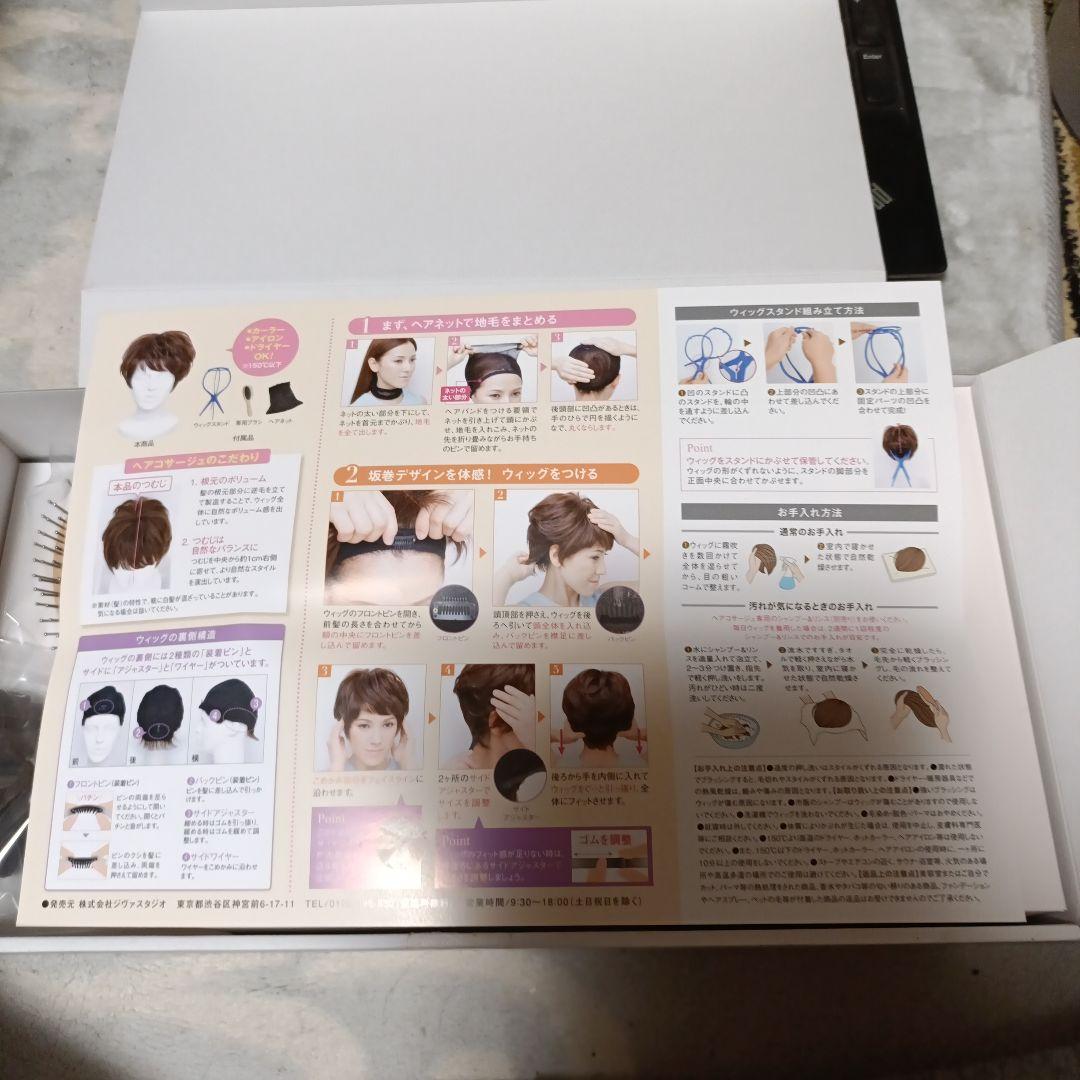 坂巻哲也　カツラ　フルウィッグ ダークブラウン セット　新品未使用品