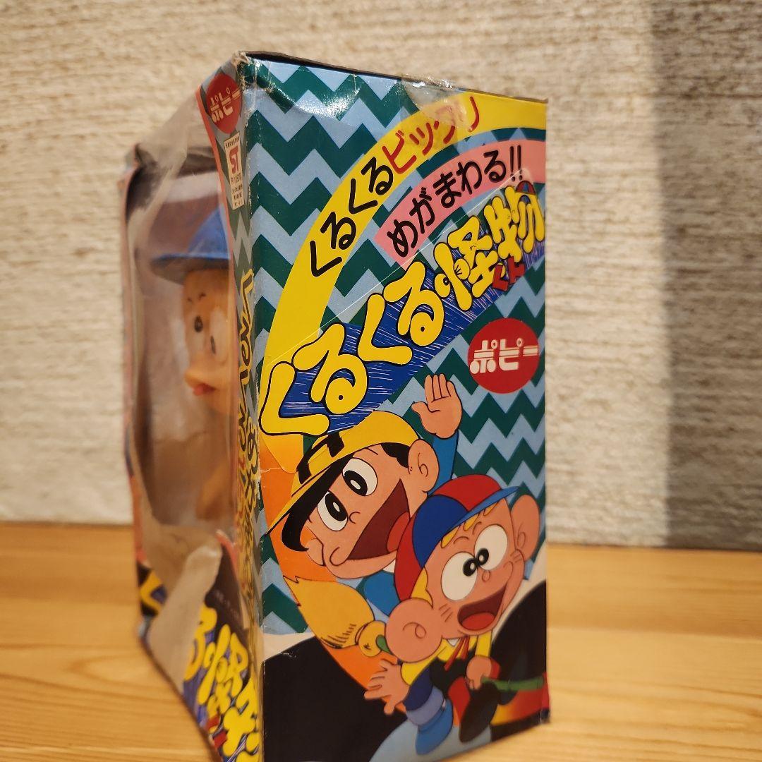 ポピー　くるくる怪物くん　レトロおもちゃ　当時物 怪物くん