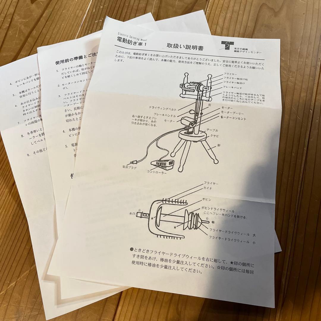 東京手織機　電動紡ぎ車1 電動紡ぎ車