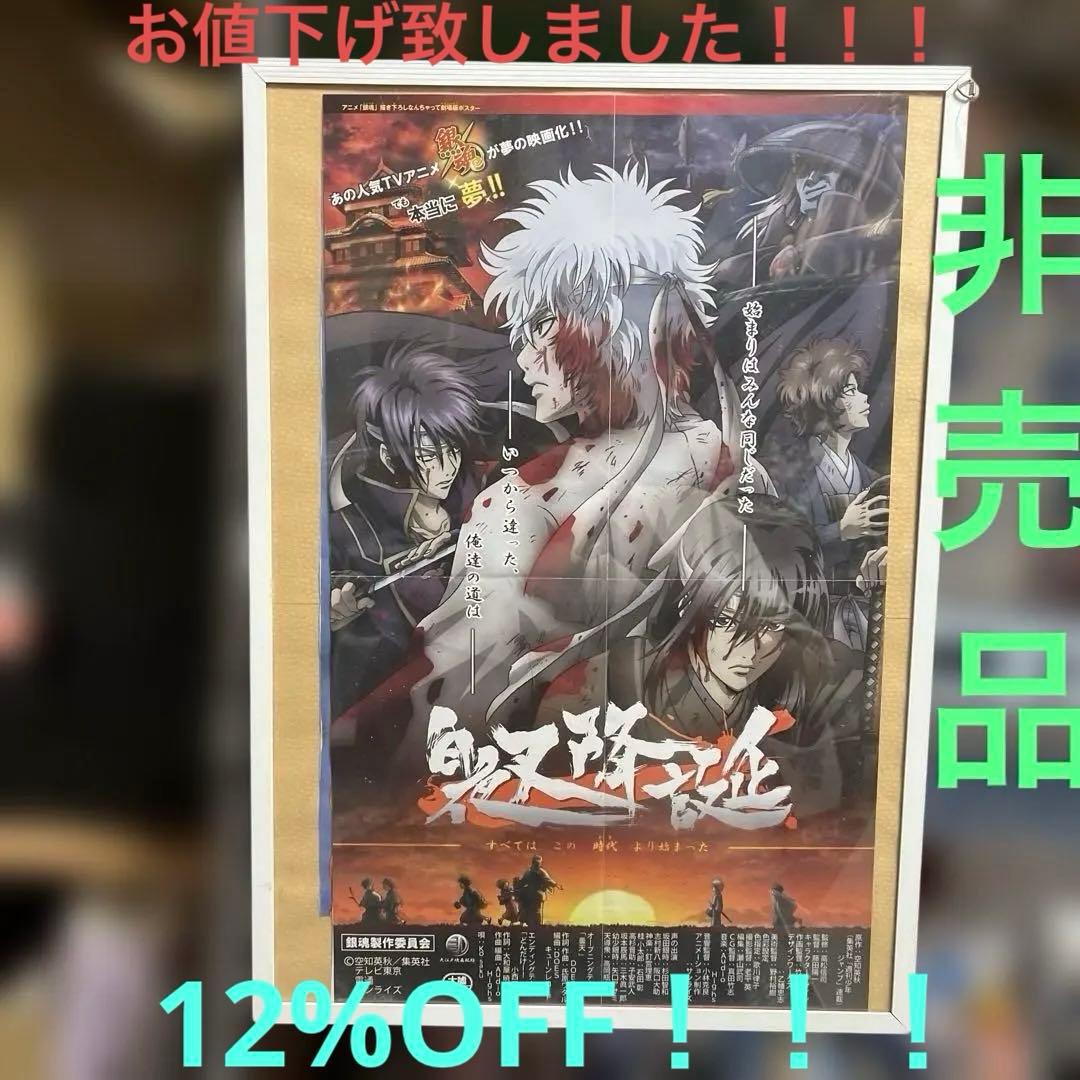 銀魂 坂田銀時 桂小太郎 高杉晋助 坂本辰馬 映画ポスター 非売品 額付