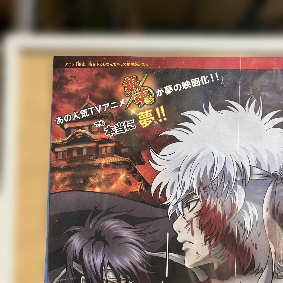 銀魂 坂田銀時 桂小太郎 高杉晋助 坂本辰馬 映画ポスター 非売品 額付