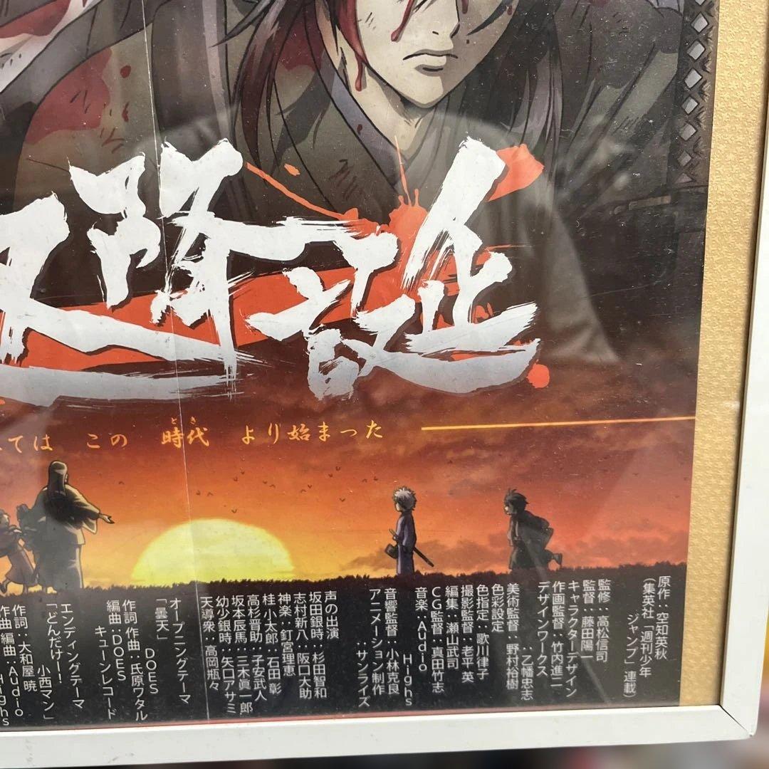 銀魂 坂田銀時 桂小太郎 高杉晋助 坂本辰馬 映画ポスター 非売品 額付