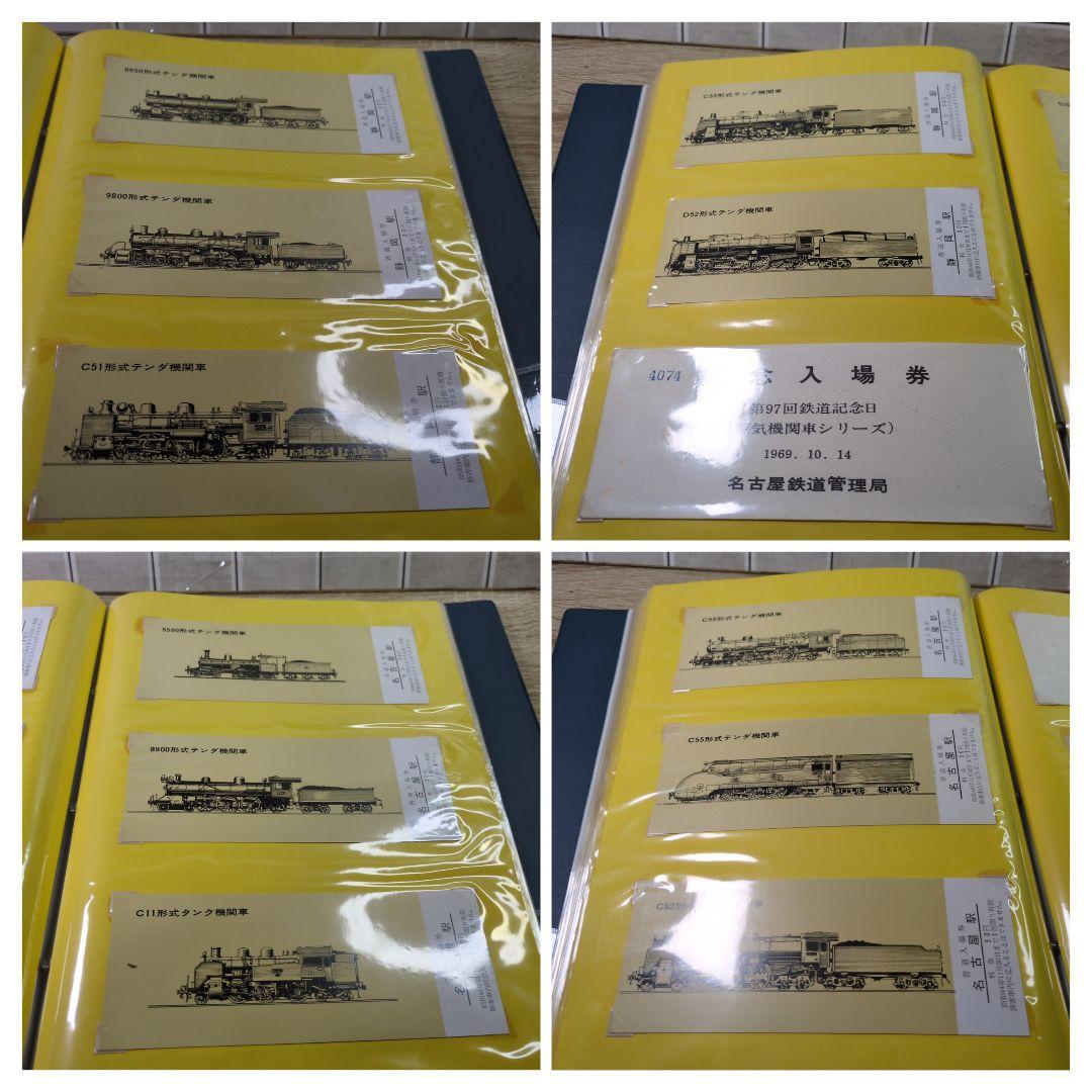 レトロ 昭和44年度 鉄道 国鉄 乗車券 入場券 コレクション まとめ