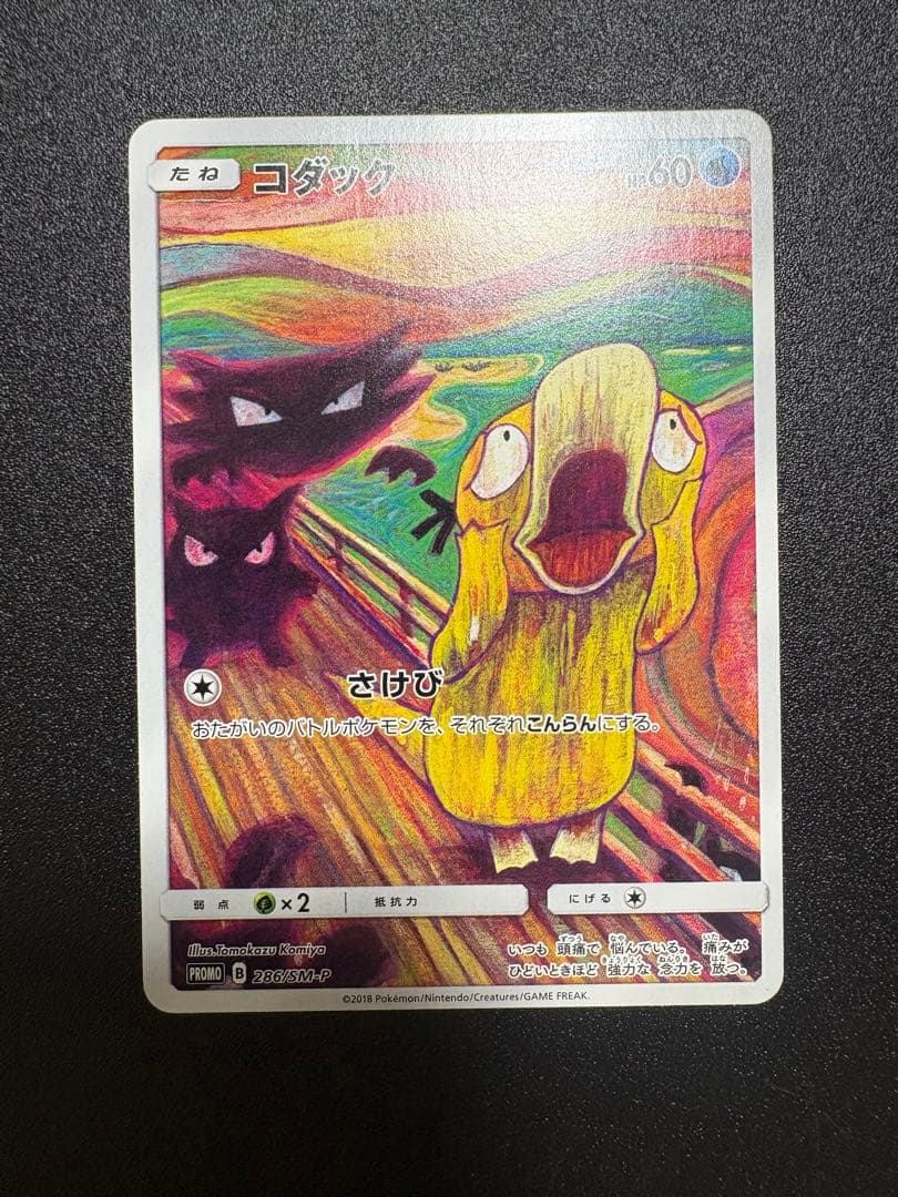 コダック　ムンク　プロモ 最終値下げ