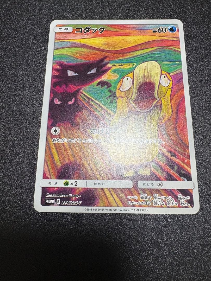 コダック　ムンク　プロモ 最終値下げ