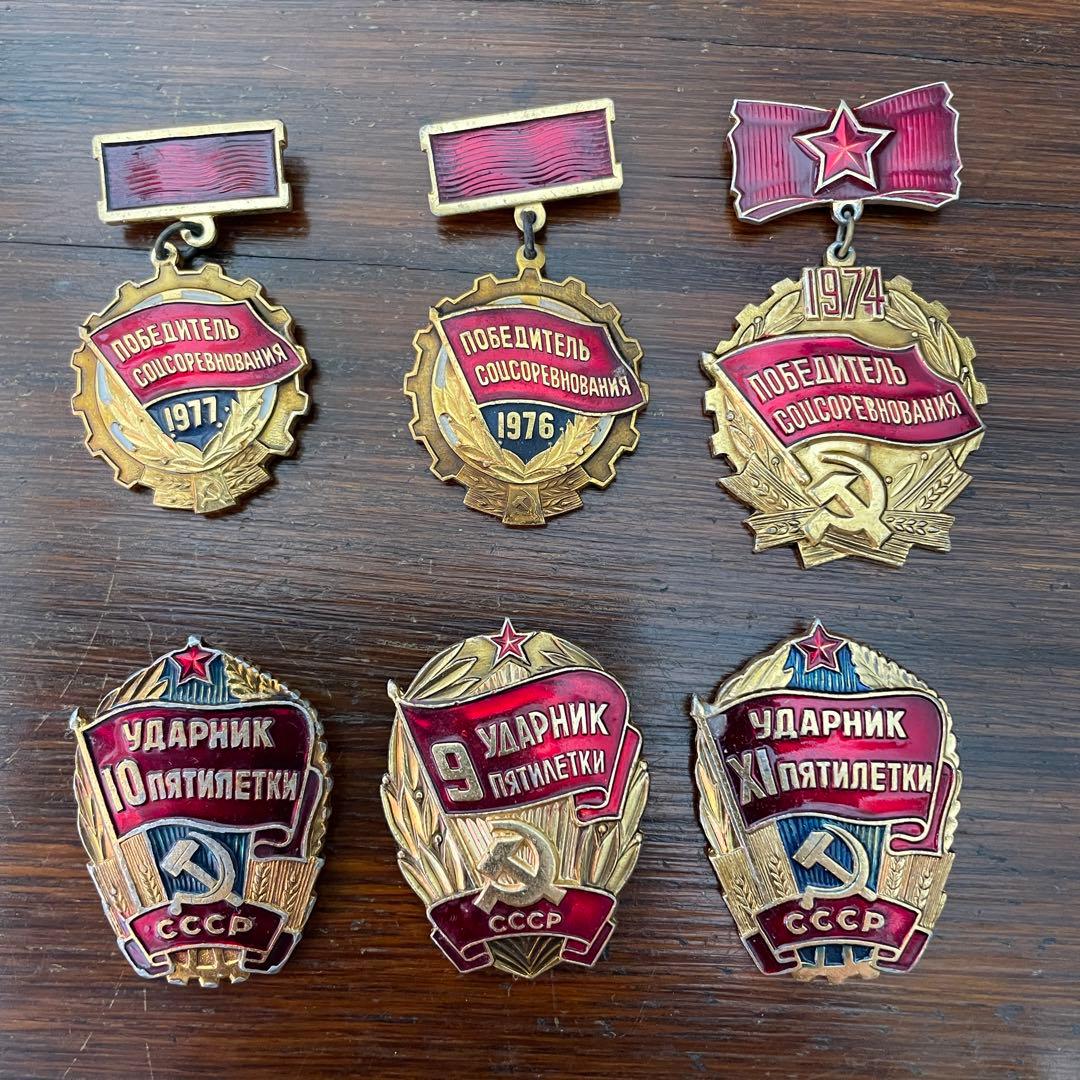 旧ソ連時代70s ヴィンテージCCCP勲章バッジ6個セットロシア共産主義レーニン