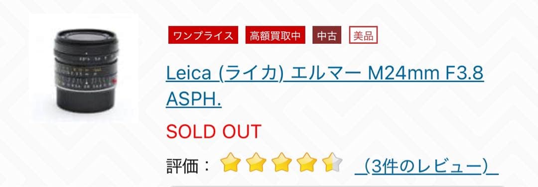 【美品】Leica ライカ Elmar 24mm f3.8 ASPH.