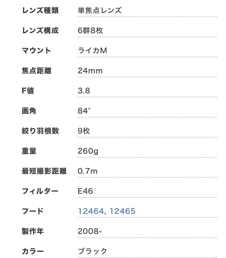 【美品】Leica ライカ Elmar 24mm f3.8 ASPH.