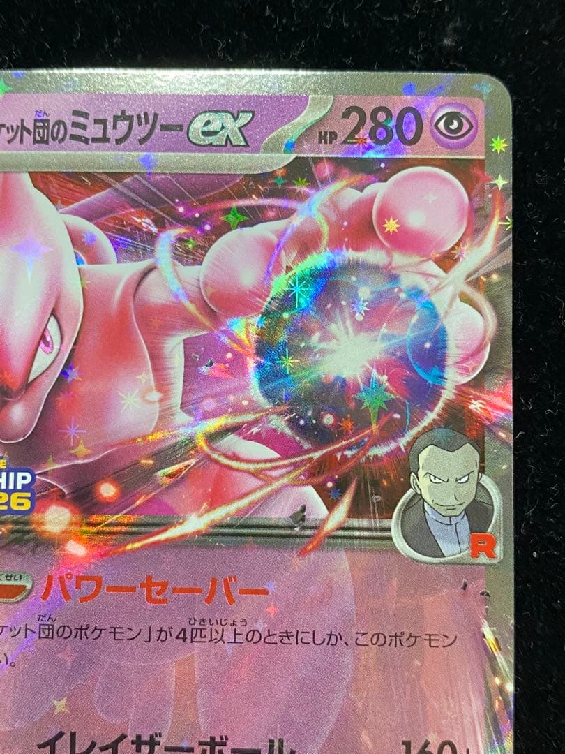 ロケット団のミュウツーex 043/M-P ポケカ