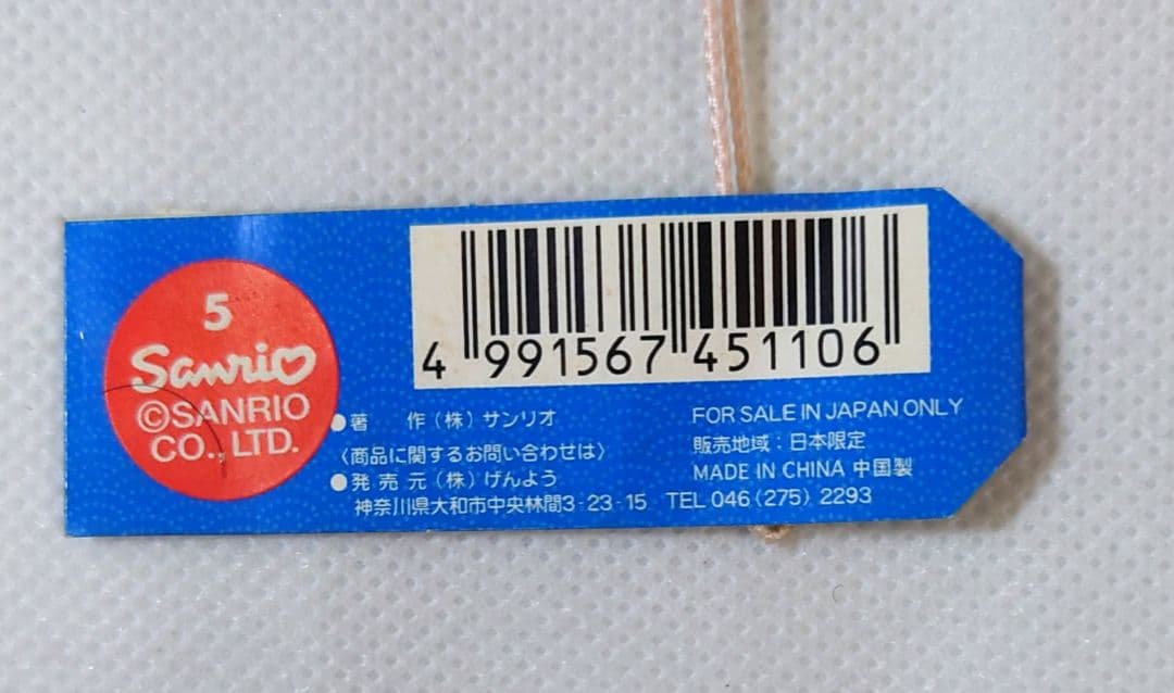 ハローキティ 北陸限定 かにバージョン ぬいぐるみとねつけセット