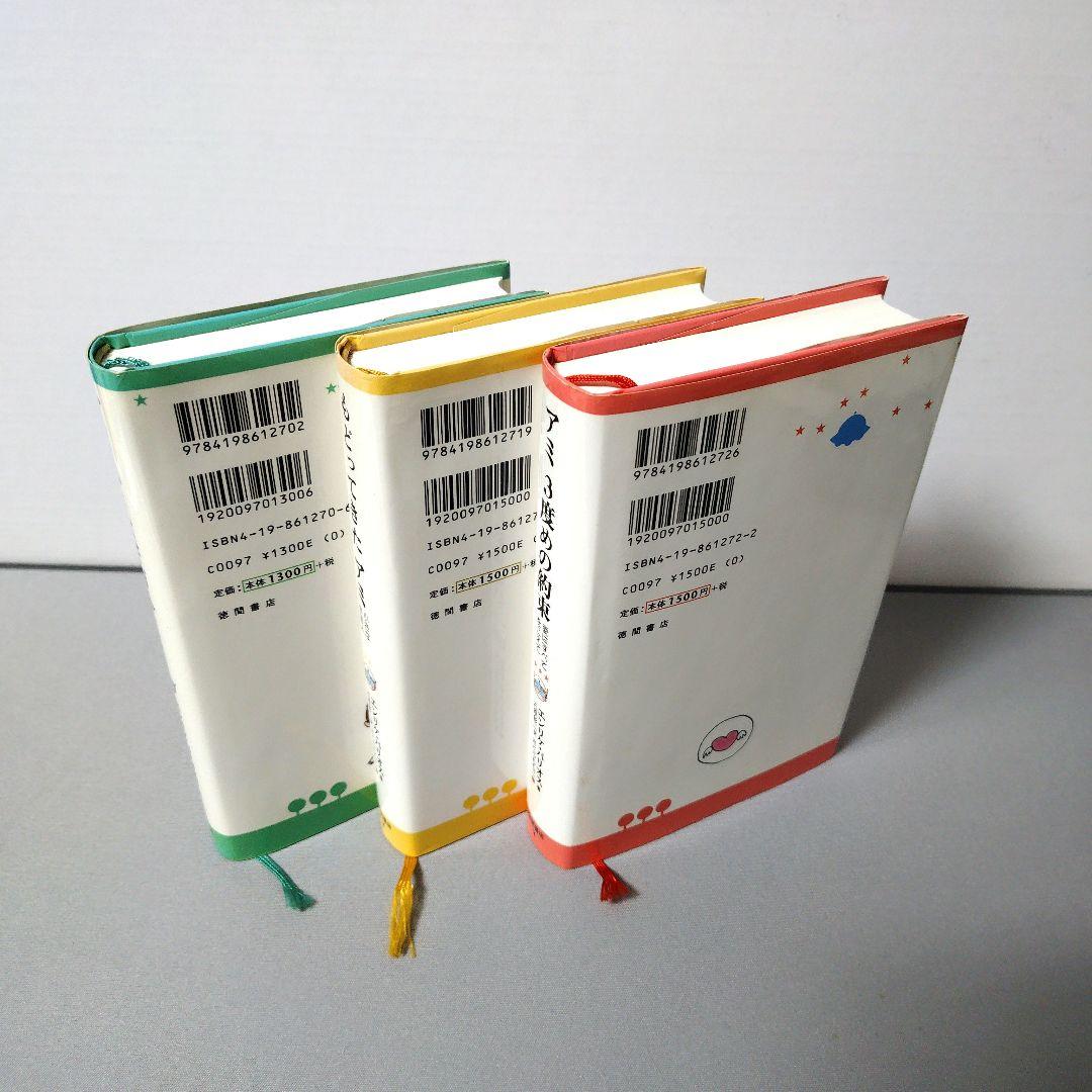 「アミ 小さな宇宙人」「もどってきた アミ」「アミ 3度めの約束」の全3巻セット