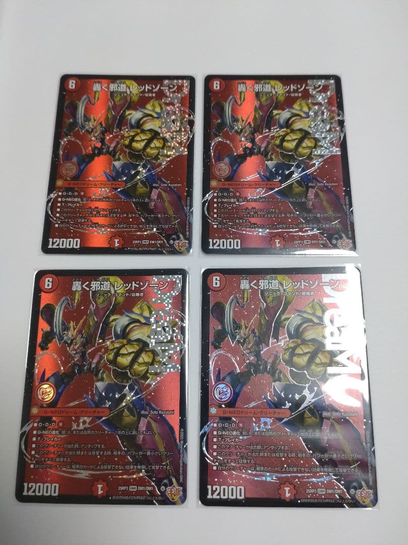 轟く邪道レッドゾーン ドリームレア デュエルマスターズ 4枚