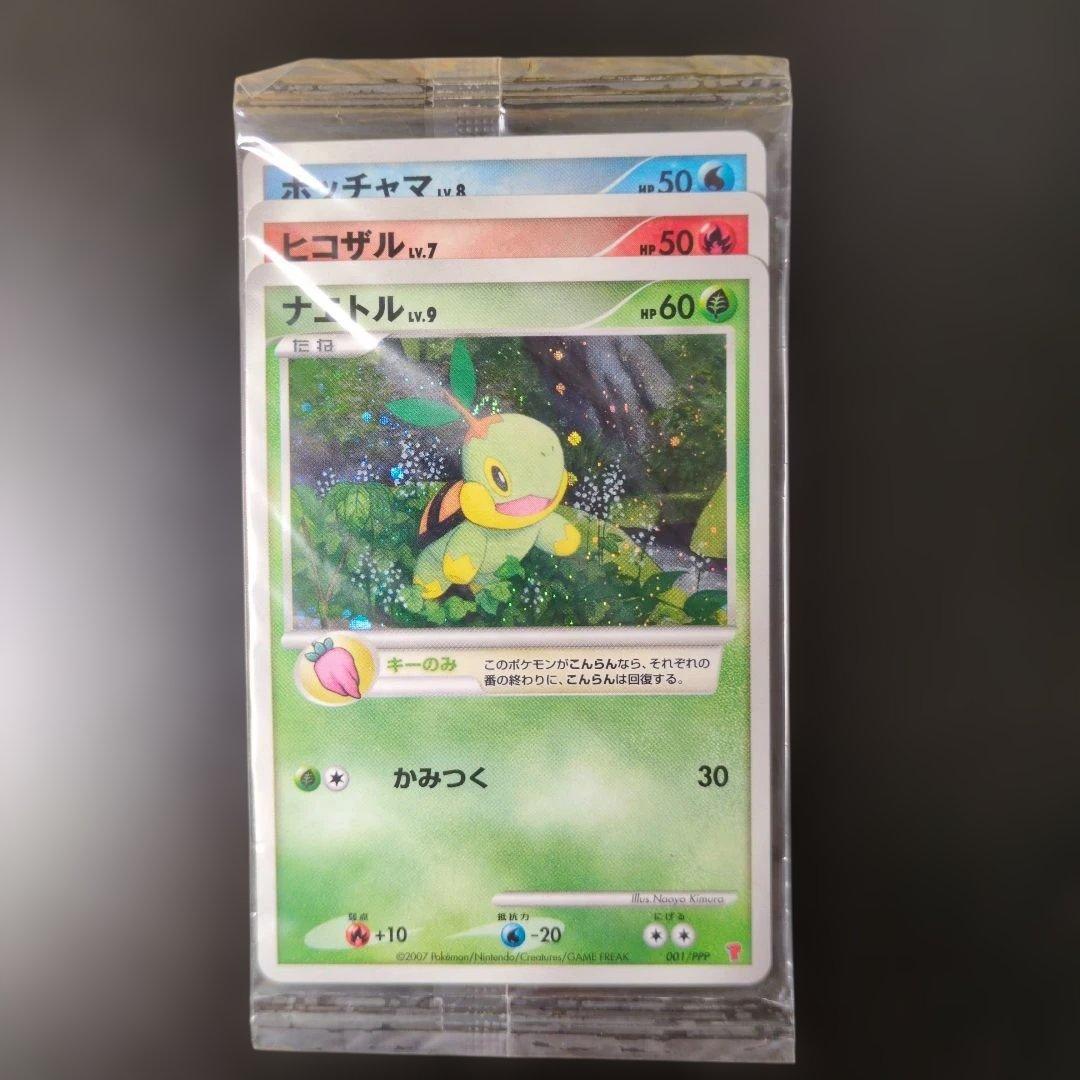 蛙*る様 ポケモンカード ナエトル等3枚 プレイヤーズ DP プロモ 未開封