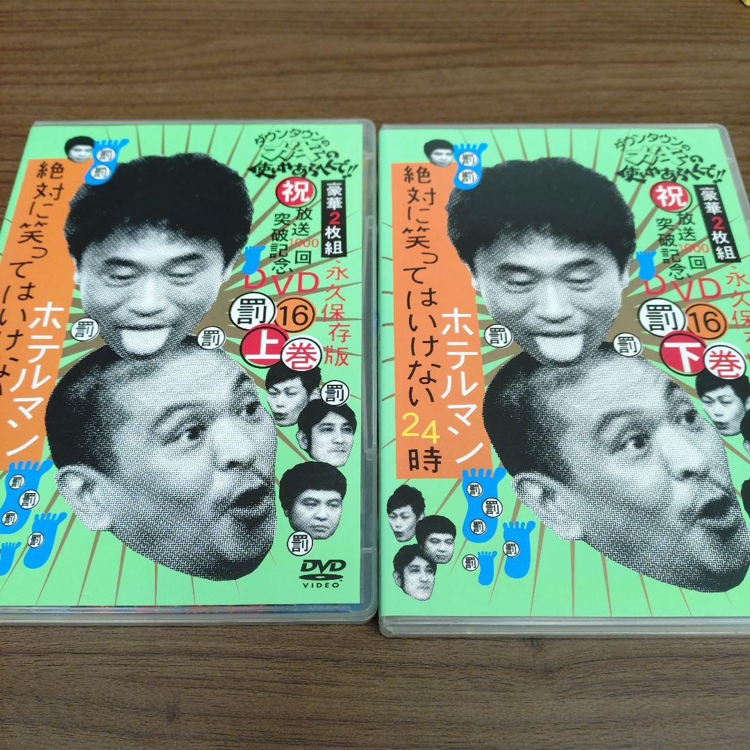 ダウンタウンのガキの使いやあらへんで!絶対に笑ってはいけない DVDセット