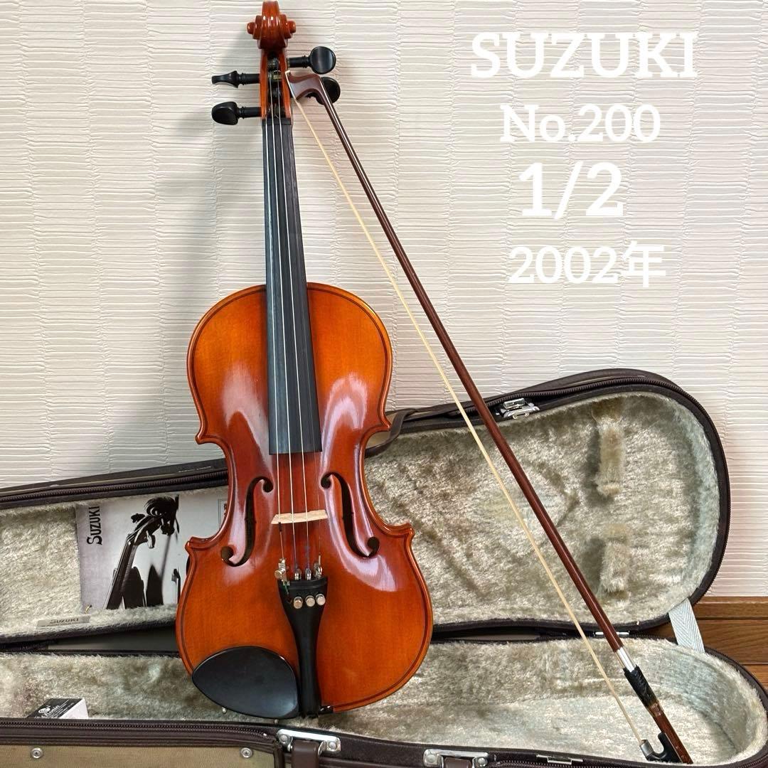 スズキ　バイオリン　No.200 1/2 2002年