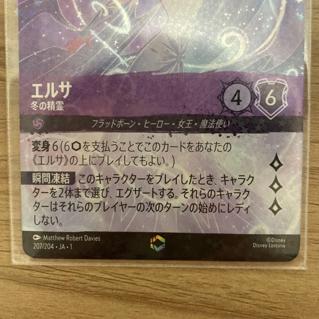 ディズニー ロルカナ　エルサ 冬の精霊 エンチャンテッド