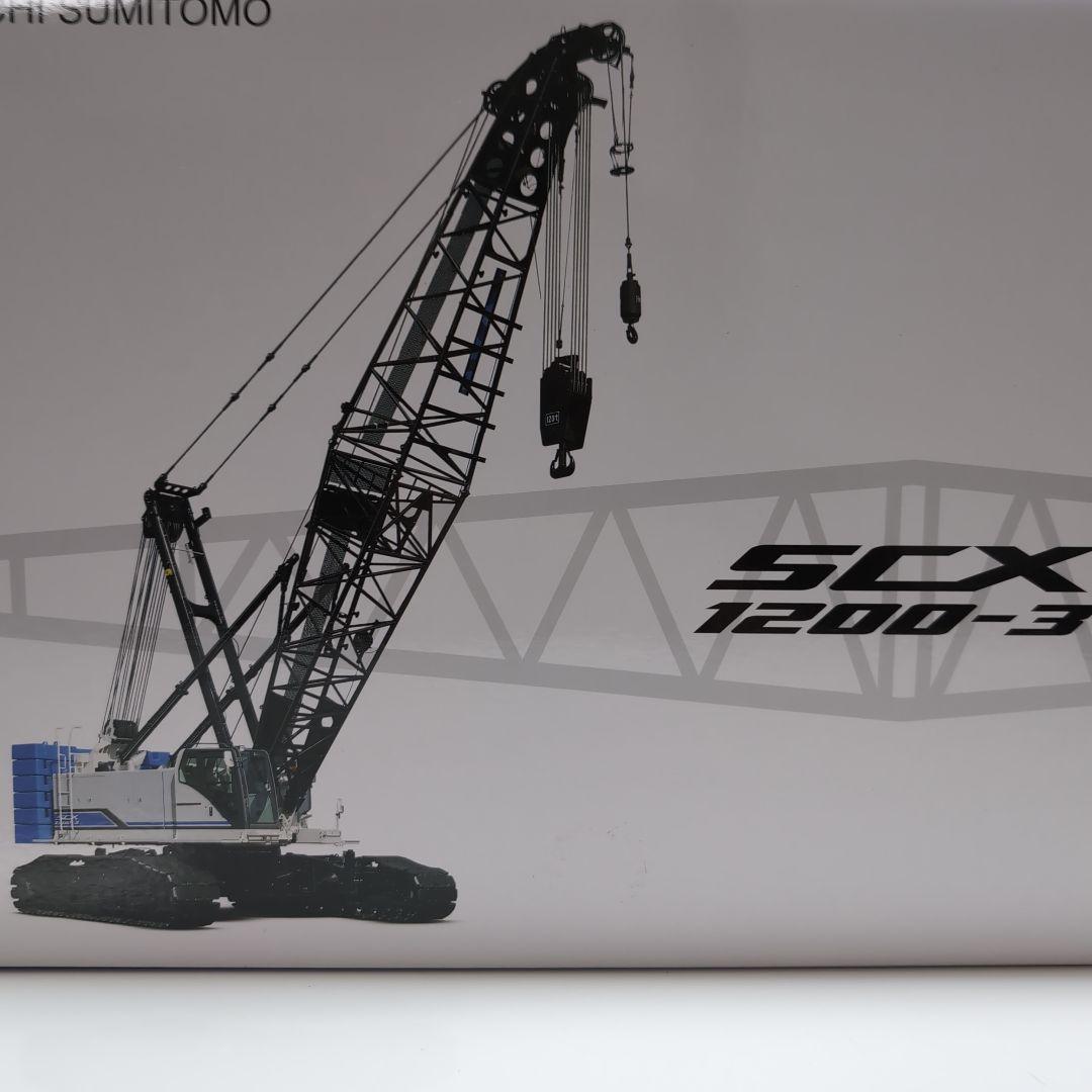 日立住友 SCX1200-3 クローラークレーン ミニカー 1/50