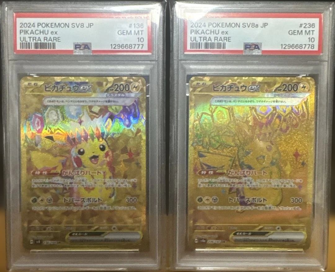 【 PSA10連番 】ピカチュウex UR 2枚セット 鑑定番号下3桁777番
