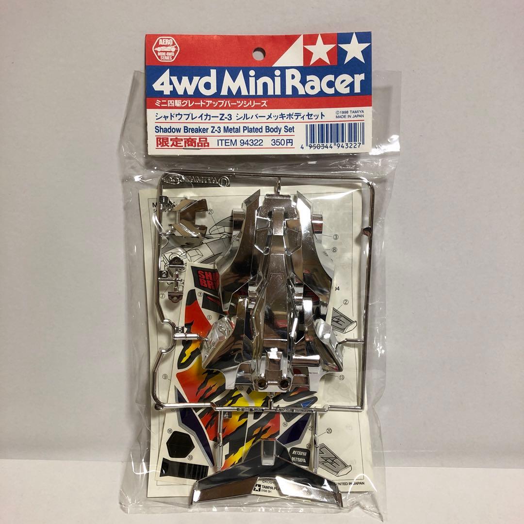 ミニ四駆 メッキ ボディ 8種 セット