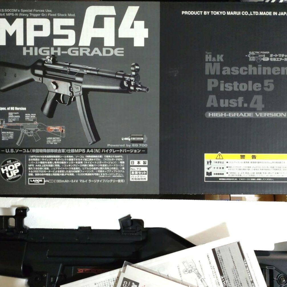 東京マルイ　MP5A4 ハイグレードバージョン　 スタンダード電動ガン