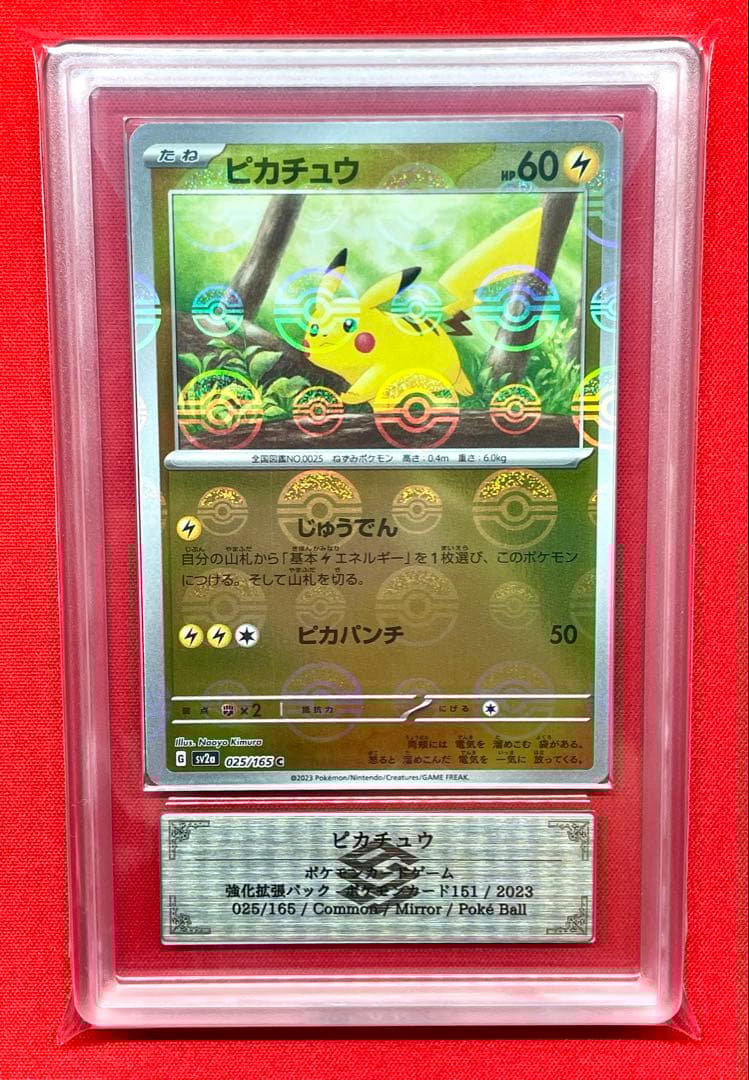 ARS10 ピカチュウ 025/165 C SV2a モンスターボール ミラー