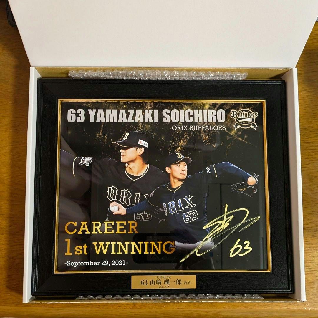 【数量限定・入手困難！】山崎颯一郎63 初勝利記念直筆サイン入りフォトフレーム