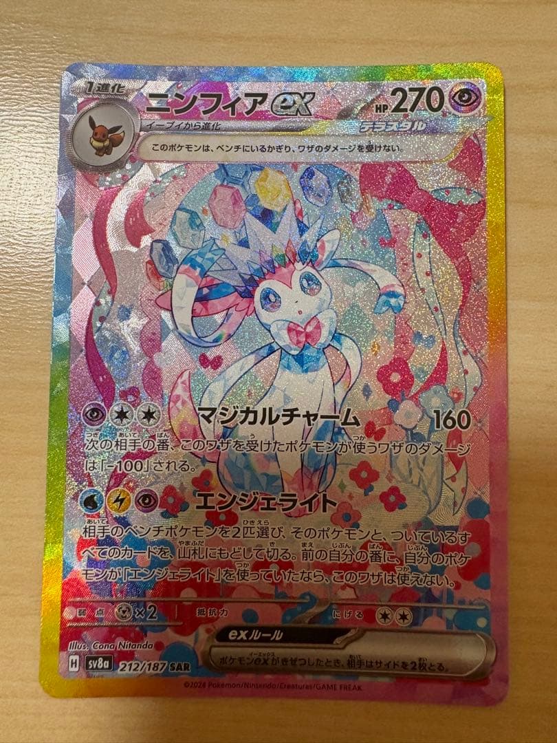 土日値下げニンフィアex SAR SV8a テラスタルフェスex 212/187