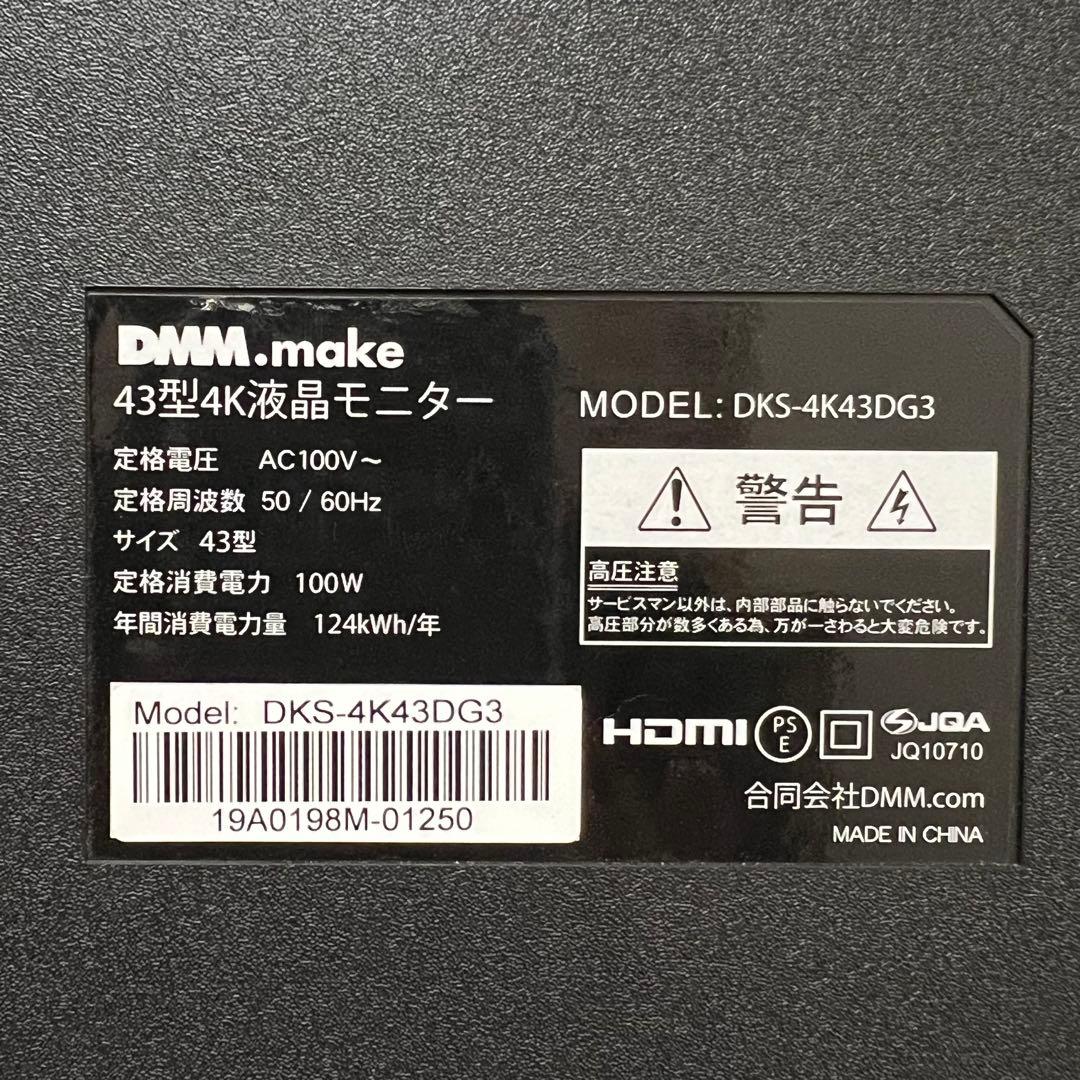 リクエスト価格全国送料込DMM.make 43型液晶モニターDKS-4K43DG