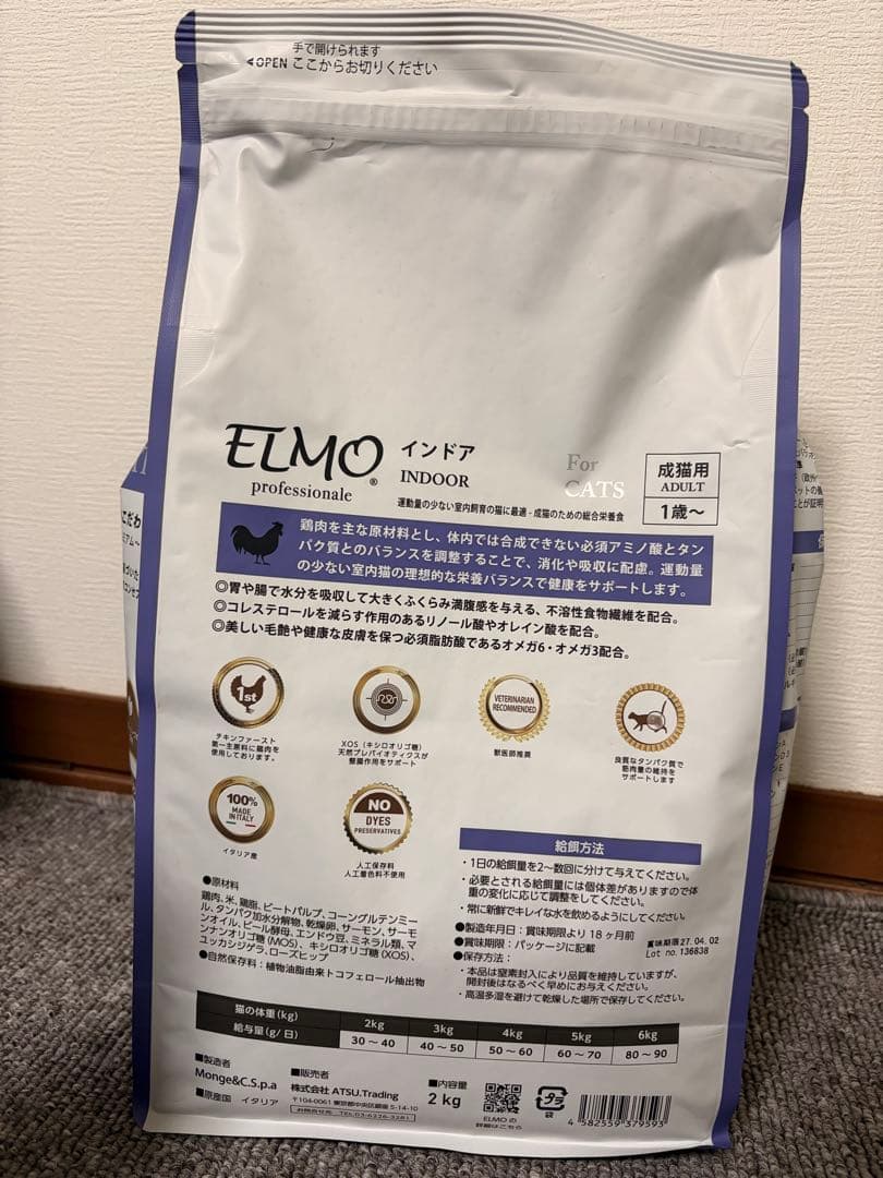 ELMO インドア用ドライフード 5袋セット