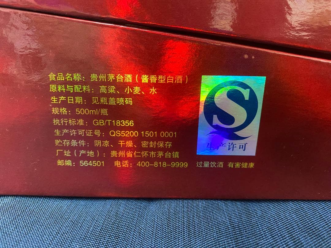 Moutai 500ml 赤色パッケージ　贵州茅台酒