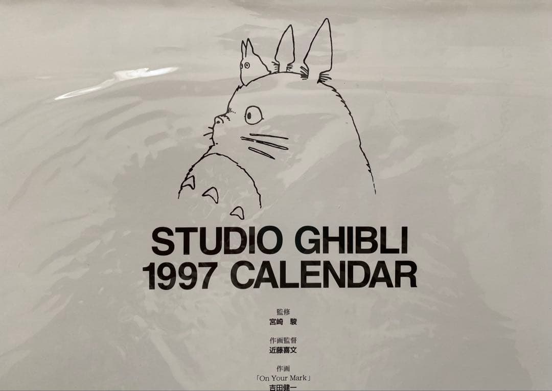 【激レア】新品未使用　ジブリ　1997年　カレンダー　全13作品　宮崎駿